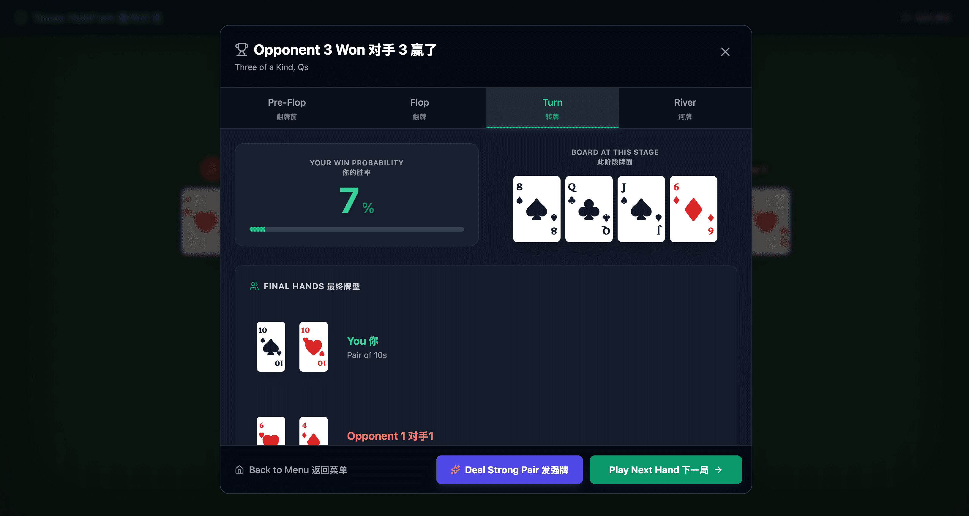 Texas Hold'em Simulator